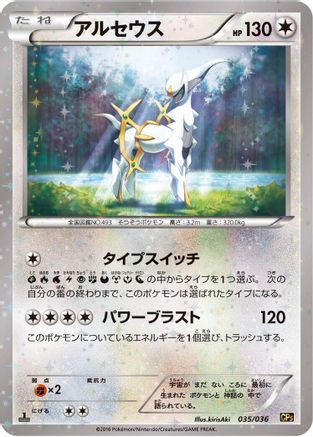 Arceus - 035/036 (035/036) - CP5 Mythical  Legendary Dream Shine Collection 1st Edition Holofoil