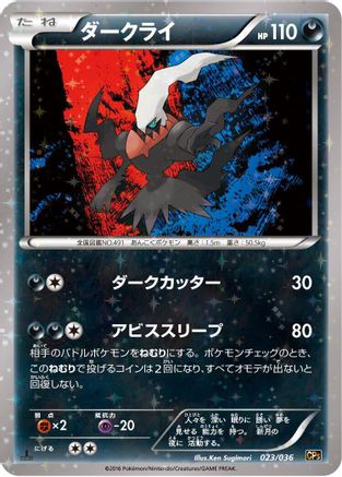 Darkrai - 023/036 (023/036) - CP5 Mythical  Legendary Dream Shine Collection 1st Edition Holofoil