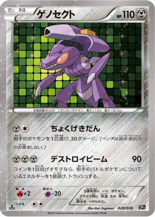 Genesect - 028/036 (028/036) - CP5 Mythical  Legendary Dream Shine Collection 1st Edition Holofoil