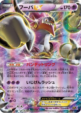 Hoopa EX (020/036) - CP5 Mythical  Legendary Dream Shine Collection 1st Edition Holofoil