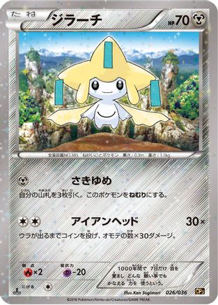 Jirachi - 026/036 (026/036) - CP5 Mythical  Legendary Dream Shine Collection 1st Edition Holofoil