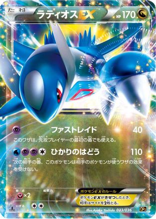 Latios EX (033/036) - CP5 Mythical  Legendary Dream Shine Collection 1st Edition Holofoil