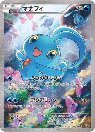 Manaphy - 012/036 (012/036) - CP5 Mythical  Legendary Dream Shine Collection 1st Edition Holofoil