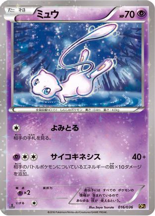 Mew - 016/036 (016/036) - CP5 Mythical  Legendary Dream Shine Collection 1st Edition Holofoil