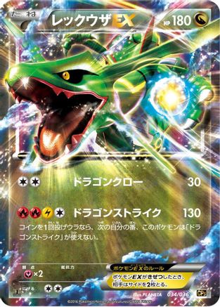 Rayquaza EX (034/036) - CP5 Mythical  Legendary Dream Shine Collection 1st Edition Holofoil