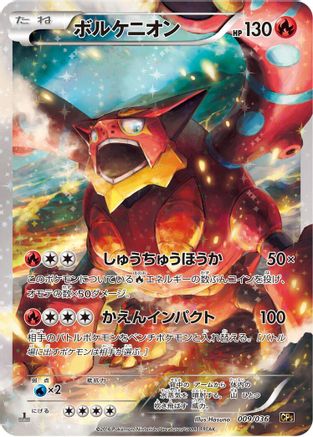 Volcanion - 009/036 (009/036) - CP5 Mythical  Legendary Dream Shine Collection 1st Edition Holofoil