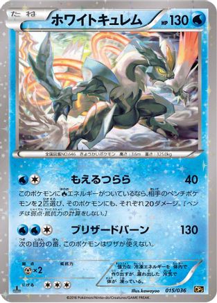 White Kyurem (015/036) - CP5 Mythical  Legendary Dream Shine Collection 1st Edition Holofoil