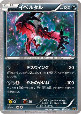 Yveltal (025/036) - CP5 Mythical  Legendary Dream Shine Collection 1st Edition Holofoil
