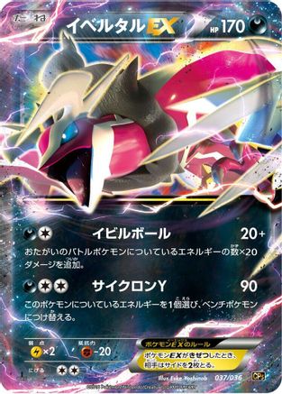 Yveltal EX (037/036) - CP5 Mythical  Legendary Dream Shine Collection 1st Edition Holofoil