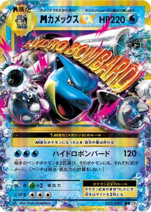 Blastoise - 022/087 (022/087) - CP6 Expansion Pack 20th Anniversary 1st Edition Holofoil