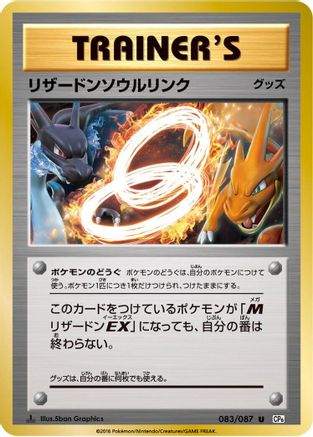 Charizard Spirit Link (083/087) - CP6 Expansion Pack 20th Anniversary 1st Edition