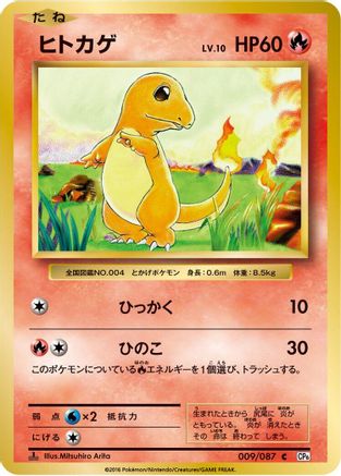 Charmander (009/087) - CP6 Expansion Pack 20th Anniversary 1st Edition