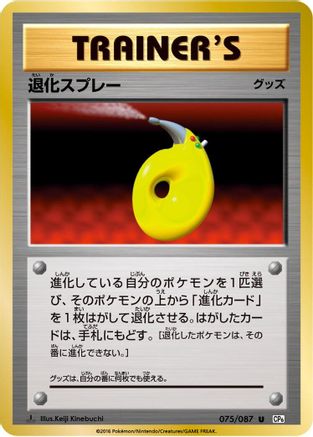 Devolution Spray (075/087) - CP6 Expansion Pack 20th Anniversary 1st Edition