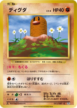 Diglett (053/087) - CP6 Expansion Pack 20th Anniversary 1st Edition
