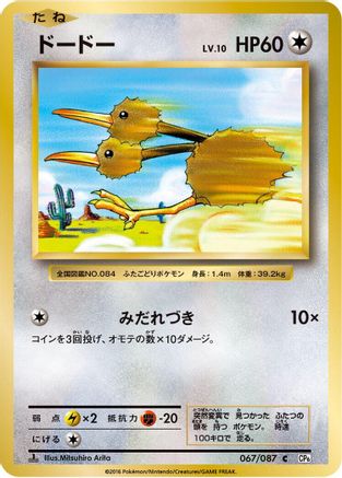 Doduo (067/087) - CP6 Expansion Pack 20th Anniversary 1st Edition