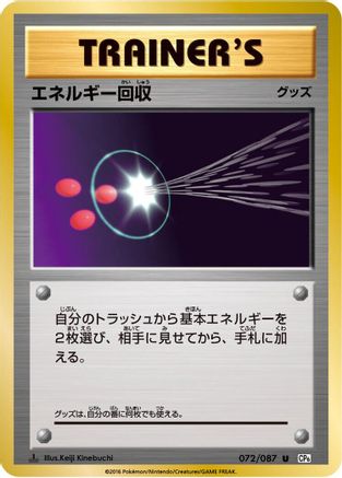 Energy Retrieval (072/087) - CP6 Expansion Pack 20th Anniversary 1st Edition