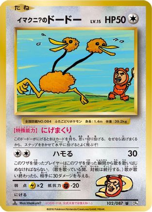 Imakuni?'s Doduo (102/087) - CP6 Expansion Pack 20th Anniversary 1st Edition