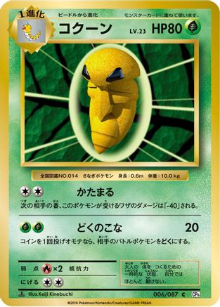 Kakuna (006/087) - CP6 Expansion Pack 20th Anniversary 1st Edition
