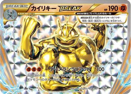 Machamp BREAK (058/087) - CP6 Expansion Pack 20th Anniversary 1st Edition Holofoil