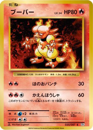 Magmar (020/087) - CP6 Expansion Pack 20th Anniversary 1st Edition