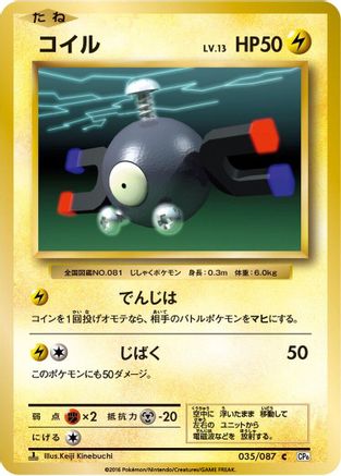 Magnemite (035/087) - CP6 Expansion Pack 20th Anniversary 1st Edition