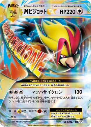 M Pidgeot Ex - 063/087 (063/087) - CP6 Expansion Pack 20th Anniversary 1st Edition Holofoil