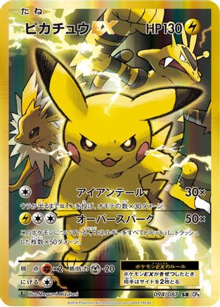 Pikachu EX (094/087) - CP6 Expansion Pack 20th Anniversary 1st Edition Holofoil