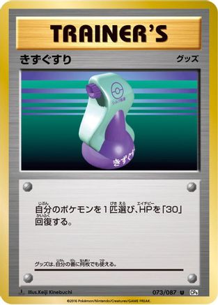 Potion (073/087) - CP6 Expansion Pack 20th Anniversary 1st Edition