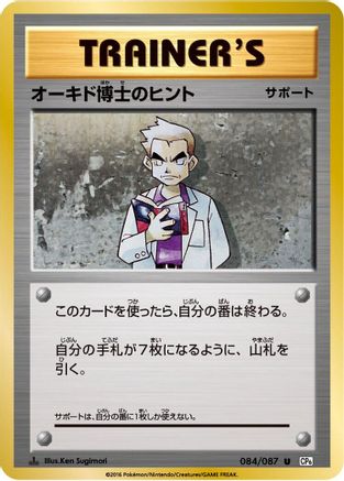 Professor Oak's Hint (084/087) - CP6 Expansion Pack 20th Anniversary 1st Edition