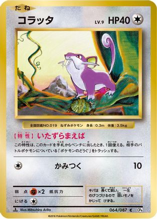 Rattata (064/087) - CP6 Expansion Pack 20th Anniversary 1st Edition
