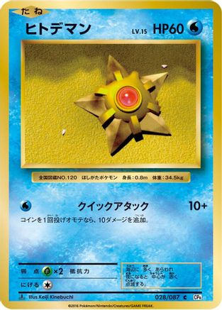 Staryu (028/087) - CP6 Expansion Pack 20th Anniversary 1st Edition