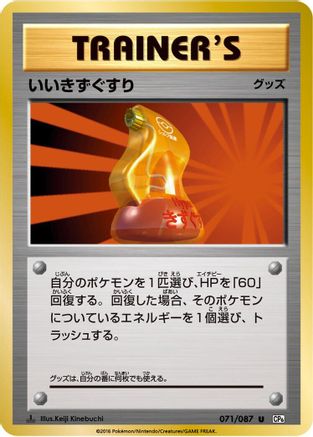 Super Potion (071/087) - CP6 Expansion Pack 20th Anniversary 1st Edition