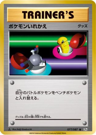Switch (077/087) - CP6 Expansion Pack 20th Anniversary 1st Edition