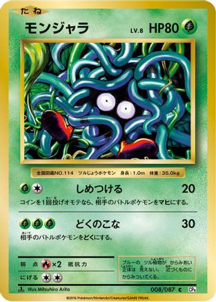 Tangela (008/087) - CP6 Expansion Pack 20th Anniversary 1st Edition