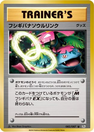Venusaur Spirit Link (082/087) - CP6 Expansion Pack 20th Anniversary 1st Edition