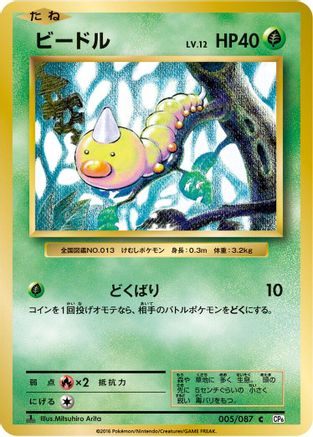 Weedle (005/087) - CP6 Expansion Pack 20th Anniversary 1st Edition