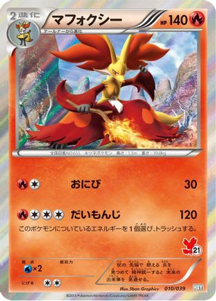Delphox (010/039) - XY Beginning Set Holofoil
