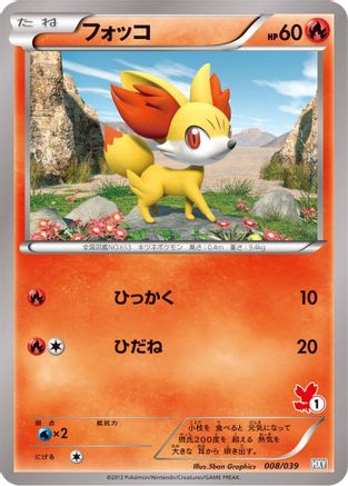 Fennekin (008/039) - XY Beginning Set