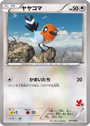 Fletchling (031/039) - XY Beginning Set
