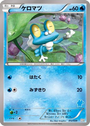 Froakie (012/039) - XY Beginning Set