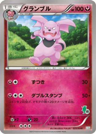 Granbull (023/039) - XY Beginning Set