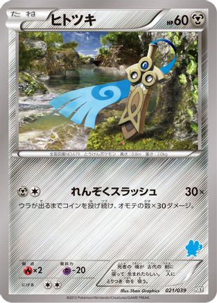 Honedge (021/039) - XY Beginning Set