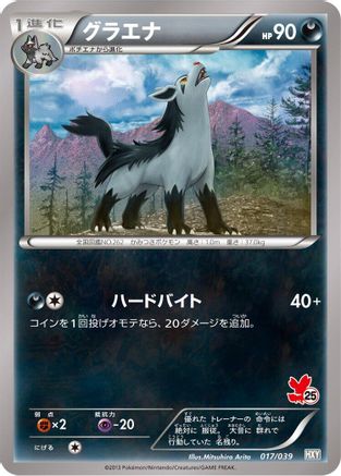 Mightyena (017/039) - XY Beginning Set