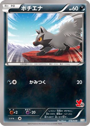 Poochyena (016/039) - XY Beginning Set