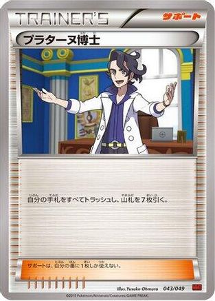 Professor Sycamore (043/049) - M Master Deck Build Box Power Style