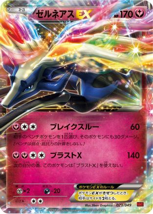 Xerneas EX (023/049) - M Master Deck Build Box Power Style