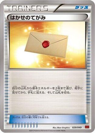 Professor's Letter (029/049) - M Master Deck Build Box Power Style