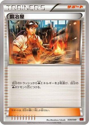 Blacksmith (039/049) - M Master Deck Build Box Power Style