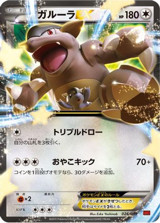 Kangaskhan EX (024/049) - M Master Deck Build Box Power Style