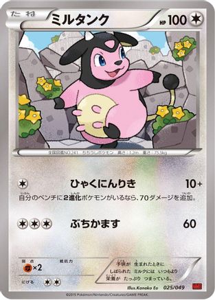 Miltank (025/049) - M Master Deck Build Box Power Style